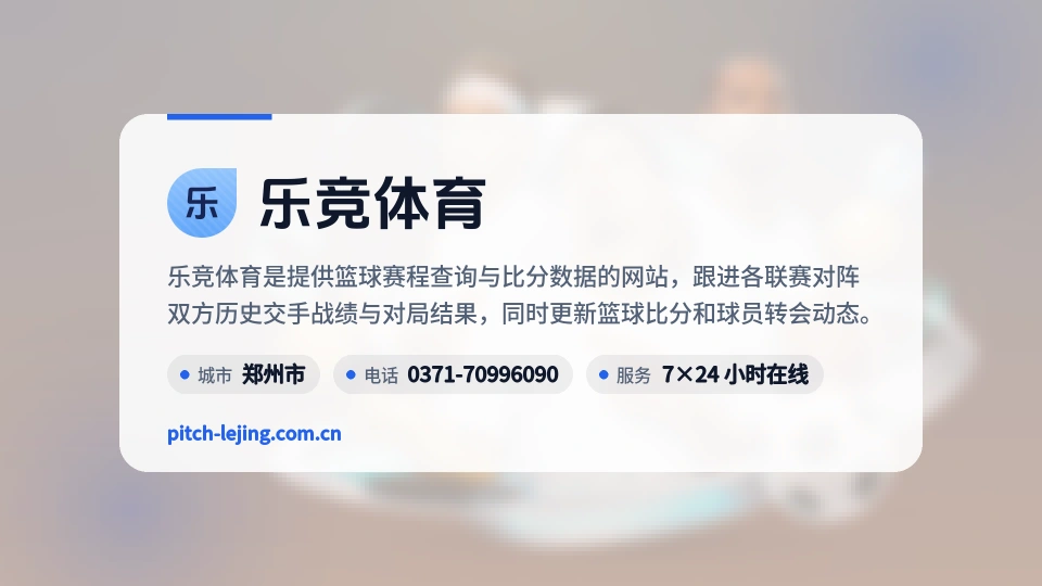 初识乐竞体育