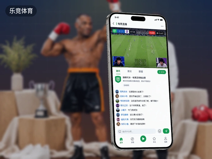 下载乐竞体育 APP，随时开启精彩观赛